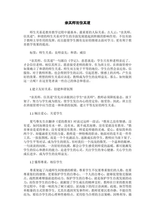 亲其师而信其道