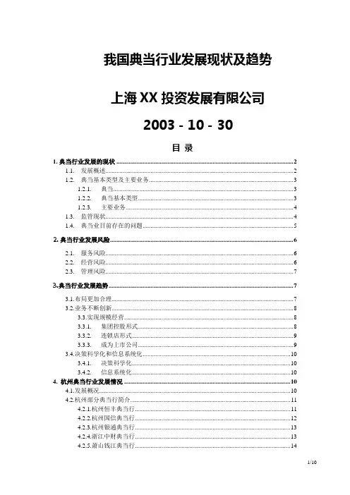 我国典当行业发展现状及趋势