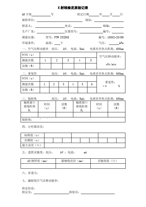 X射线检定原始记录
