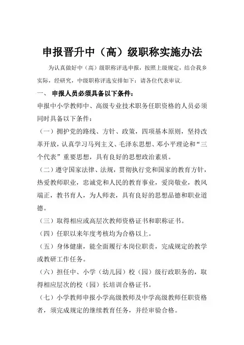 申报中、高级职称积分办法