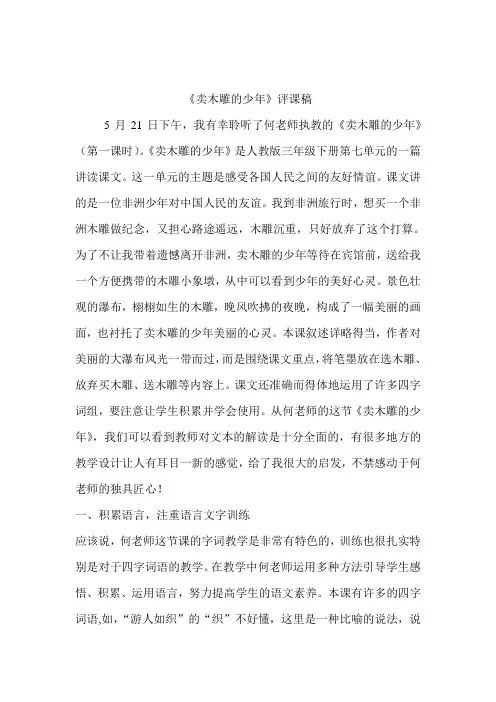 卖木雕的少年