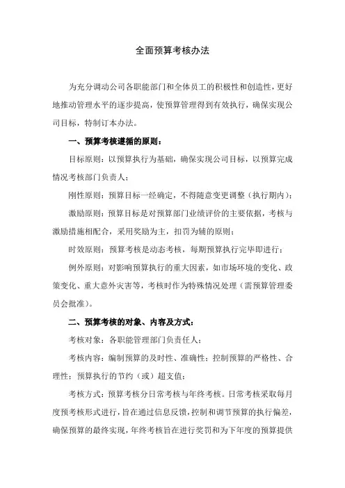 预算执行考核制度