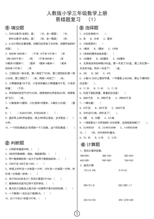 人教版小学三年级数学上册 易错题复习(一)