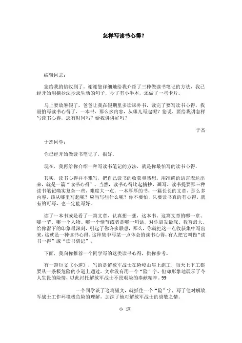 怎样写读书心得