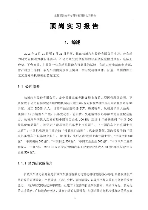 顶岗实习报告正文