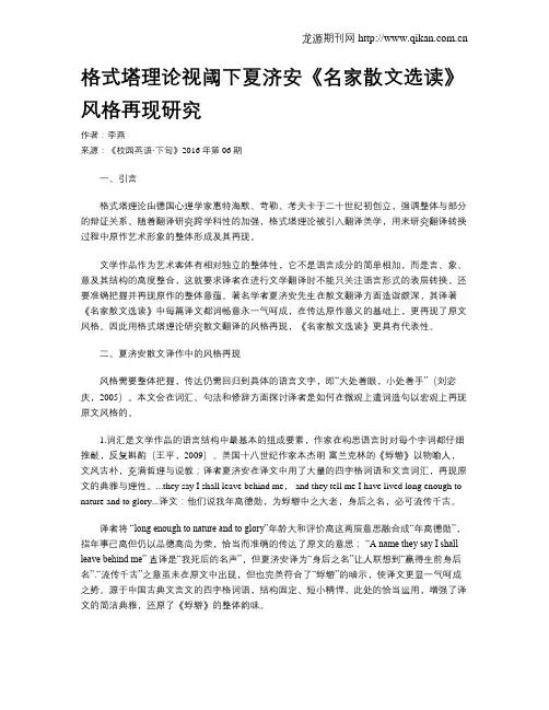 格式塔理论视阈下夏济安《名家散文选读》风格再现研究