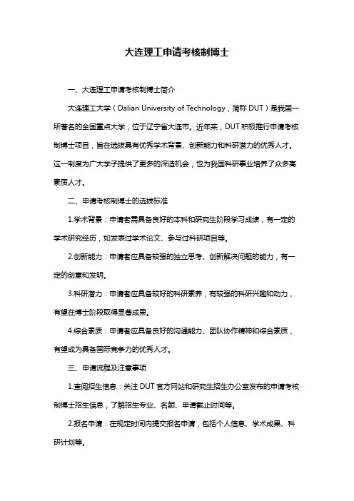 大连理工申请考核制博士