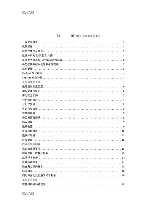 最新生化仪操作手册简体资料