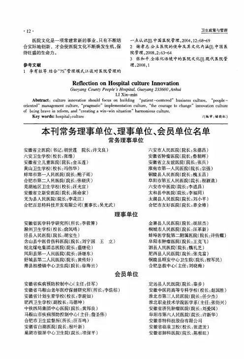 本刊常务理事单位、理事单位、会员单位名单