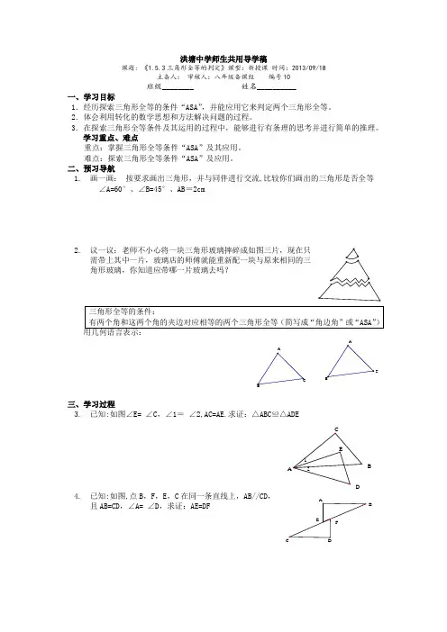1.5.3三角形全等的判定