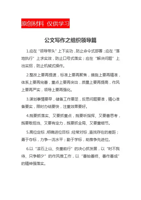 公文写作之组织领导篇