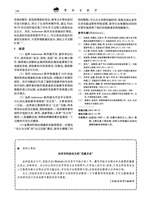 如何写科技论文的“实验方法”