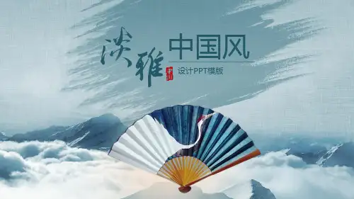 中国风PPT模板(01)