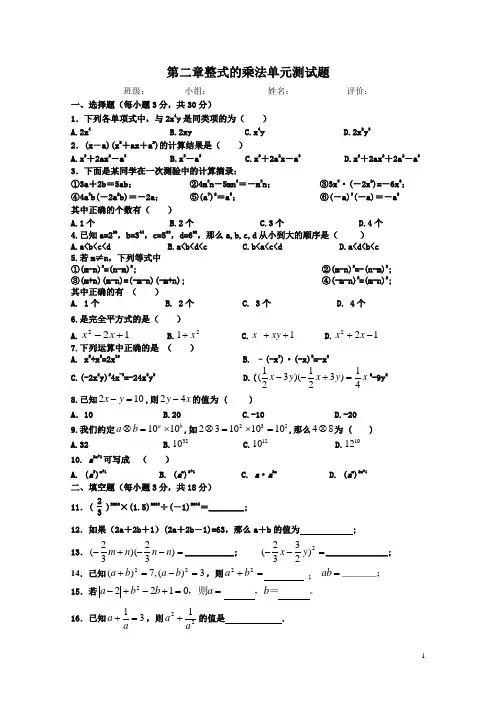 整式的乘法单元测试正稿