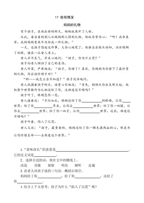 最新部编人教版 五年级语文上册 17 慈母情深  课课练习题(含答案)