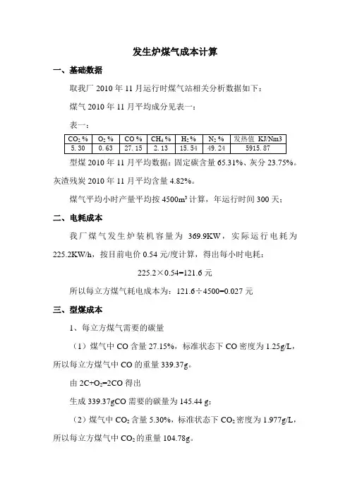 煤气成本计算