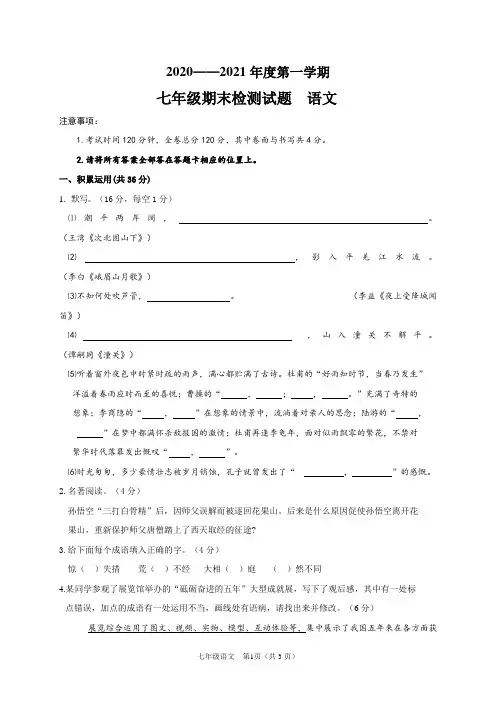 2020-2021学年七年级上学期期末考试语文试题 2