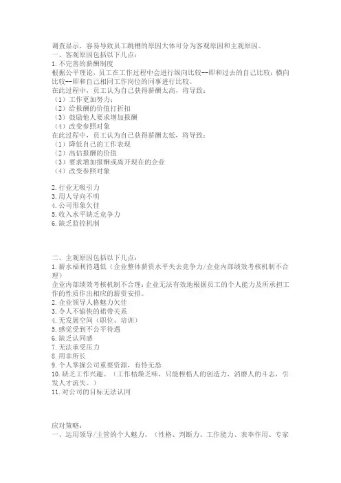 人员流失分析