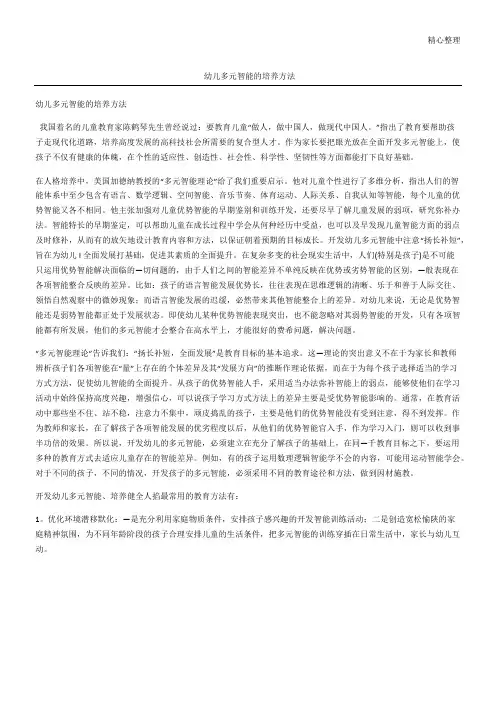 幼儿多元智能的培养方法