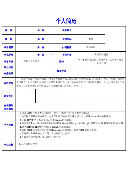 计算机专业简历模板