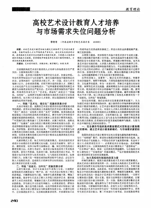 高校艺术设计教育人才培养与市场需求失位问题分析