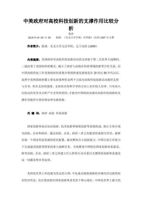 中美政府对高校科技创新的支撑作用比较分析
