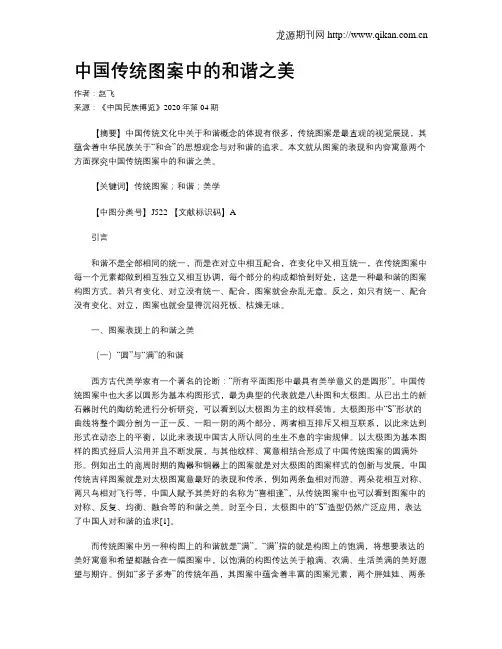 中国传统图案中的和谐之美
