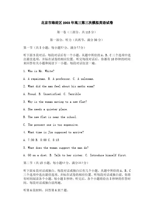 北京市海淀区2003年高三第三次模拟英语试卷