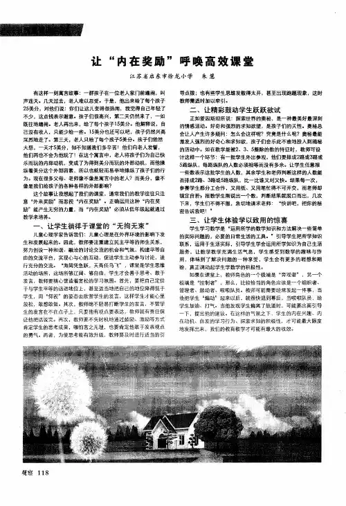 让“内在奖励”呼唤高效课堂