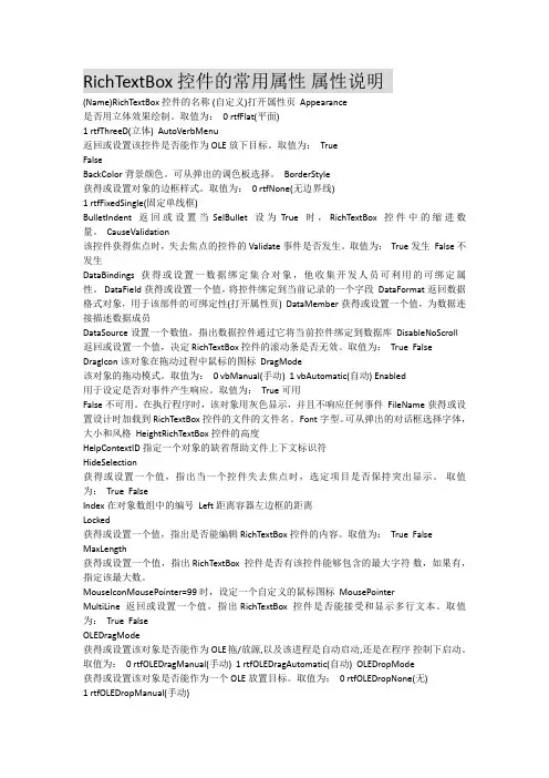 vb记事本控件属性
