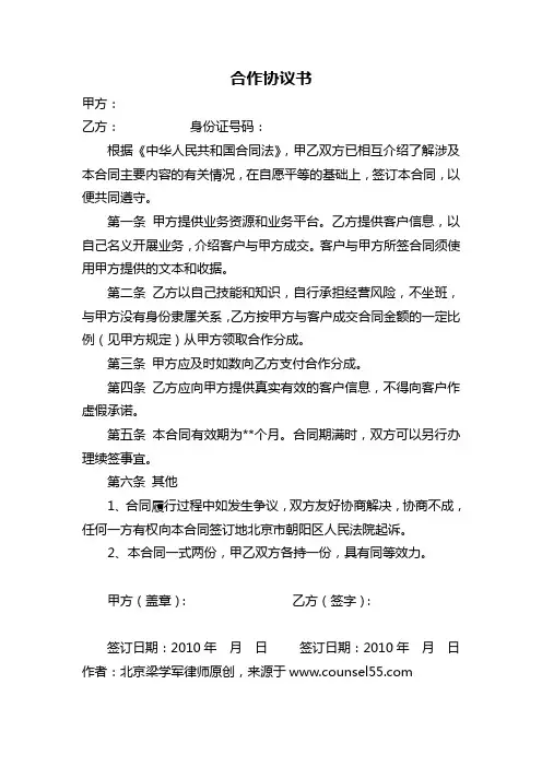 业务合作协议书 2
