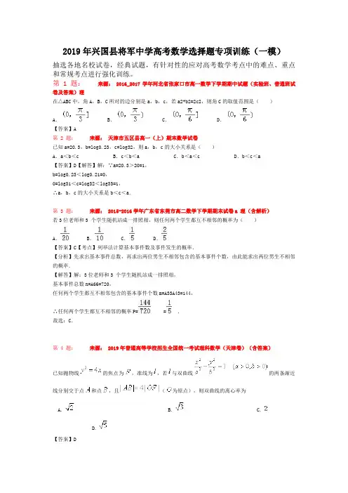 2019年兴国县将军中学高考数学选择题专项训练(一模)