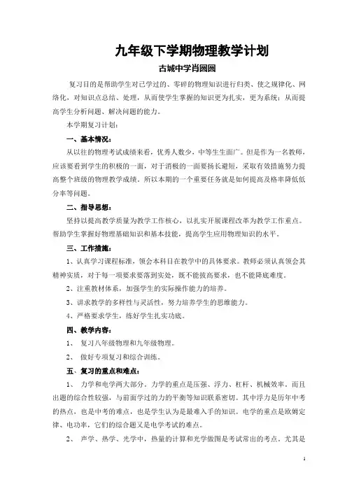 九年级下学期物理教学计划