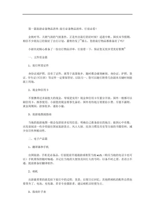旅游必备物品清单