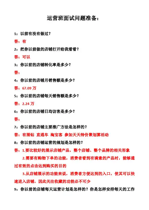 运营班面试问题准备