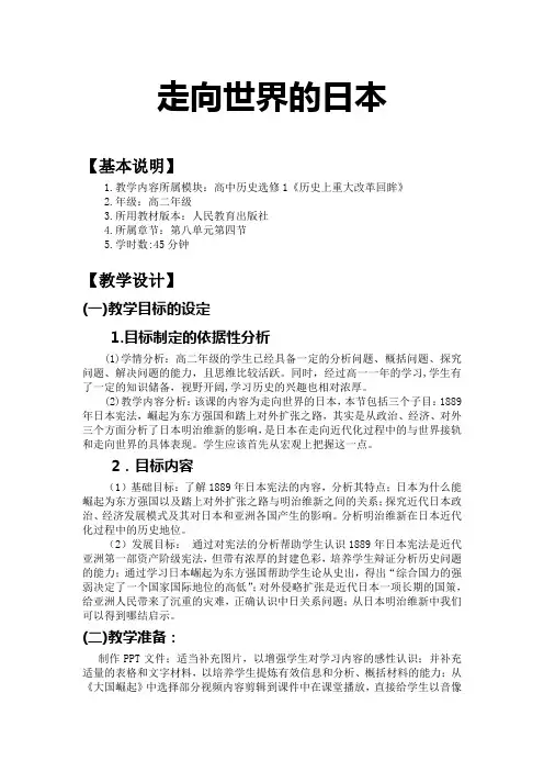 明治维新教案