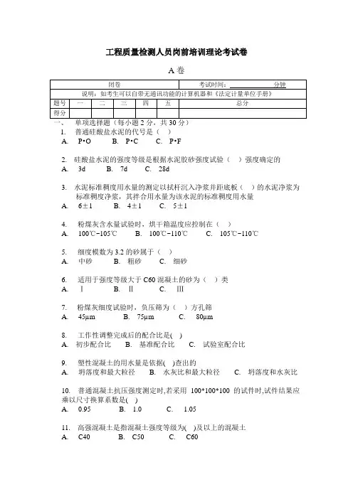 商品混凝土检测人员岗前培训理论考试卷