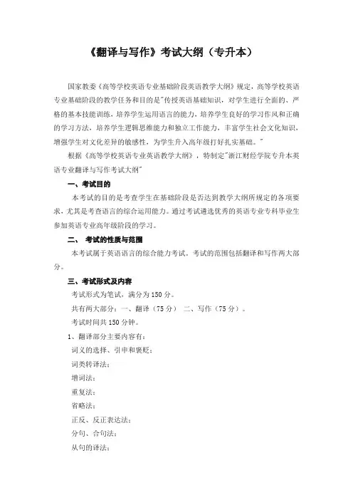 2008年普通高校专升本浙江财经学院翻译与写作
