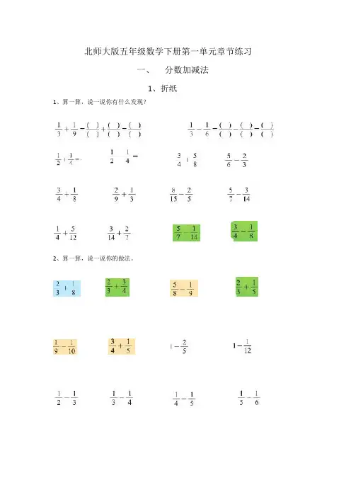 北师大版五年级数学下册第一单元章节练习