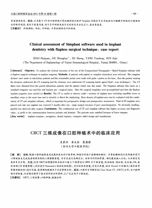 CBCT三维成像在口腔种植术中的临床应用