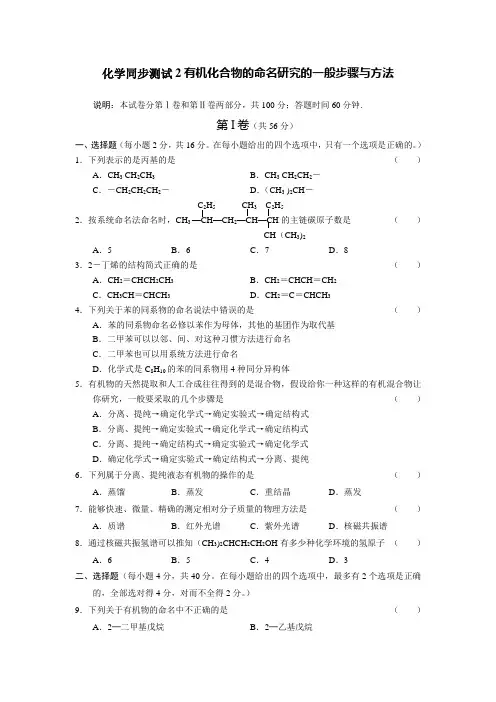 习题--研究有机化合物的一般方法和步骤