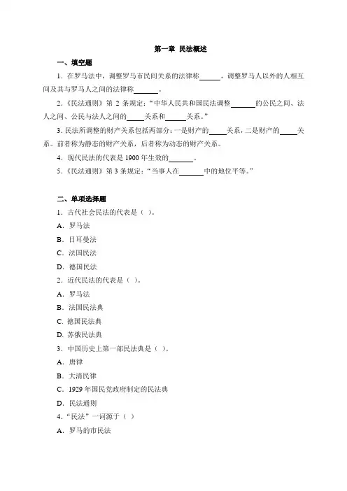 第一章 民法概述