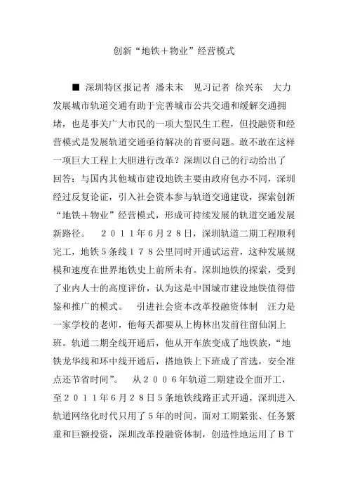 创新“地铁+物业”经营模式