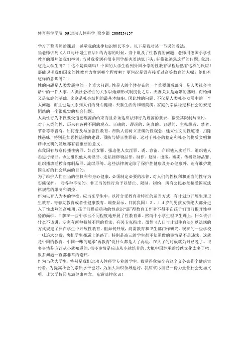 性教育与法
