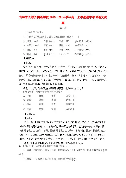 2013-2014学年高一语文上学期期中试题(含解析)(新人教版 第28套)