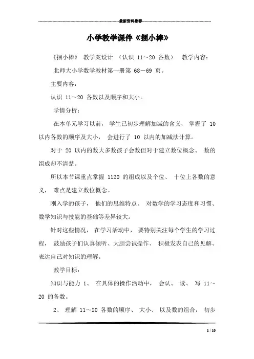 小学教学课件《捆小棒》