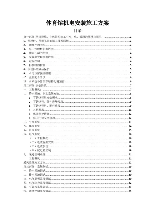 体育馆机电方案
