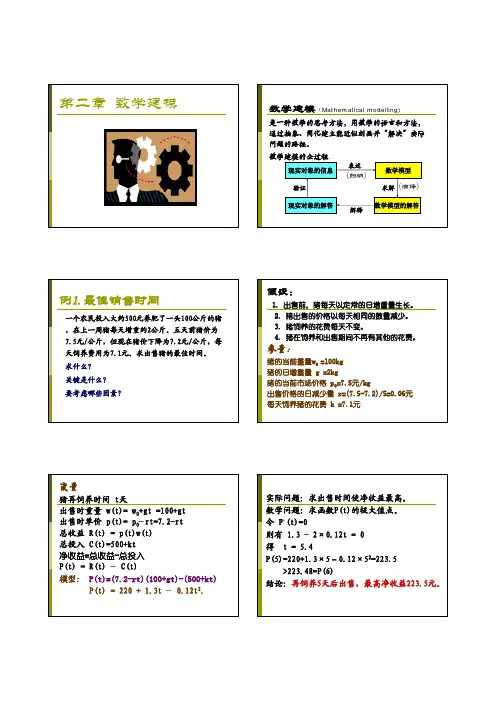 第二章建模