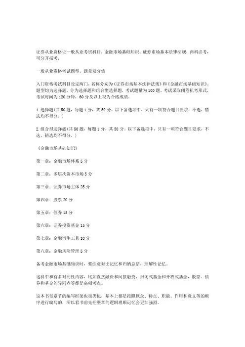 证券从业资格考试复习重点及方法
