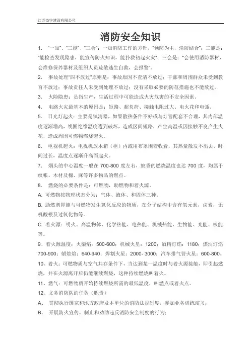 消防知识宣传